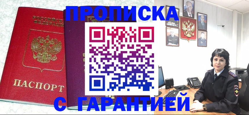 прописка от собственника в Гурьевске