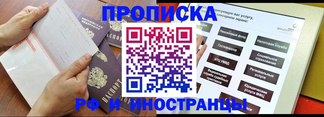прописка для кредита в Гурьевске
